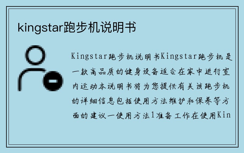 kingstar跑步机说明书