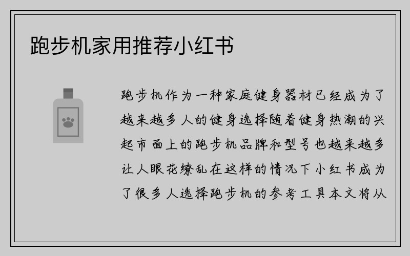 跑步机家用推荐小红书