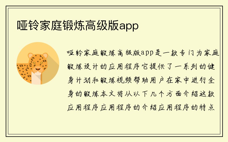 哑铃家庭锻炼高级版app