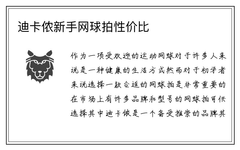 迪卡侬新手网球拍性价比