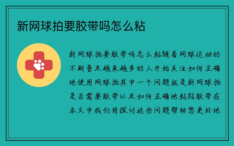 新网球拍要胶带吗怎么粘