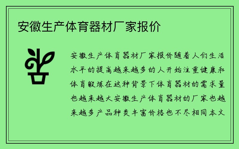 安徽生产体育器材厂家报价