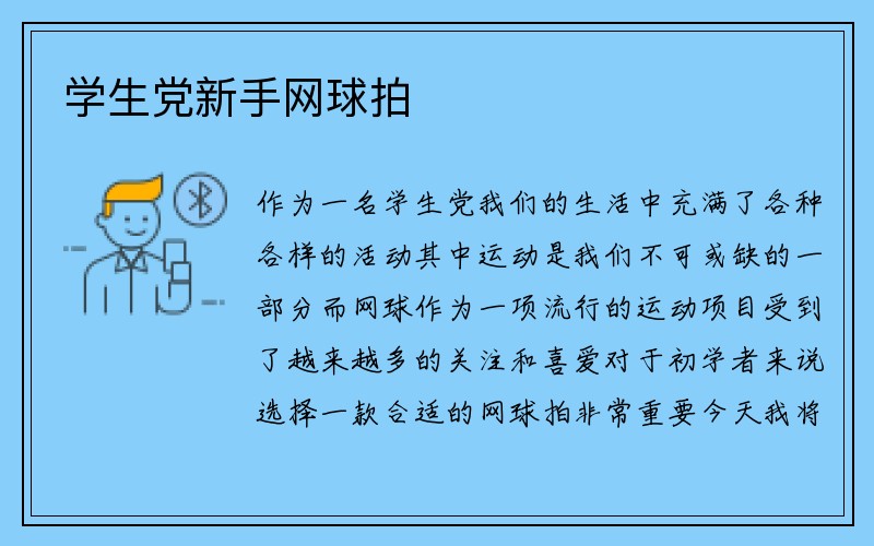 学生党新手网球拍