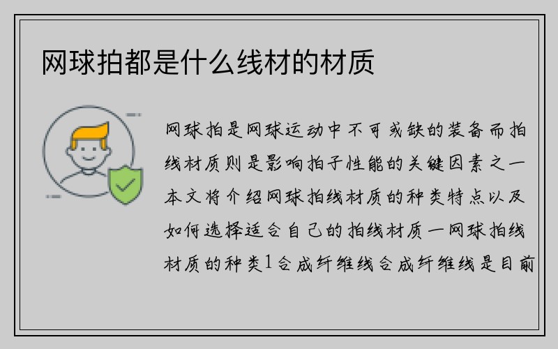 网球拍都是什么线材的材质