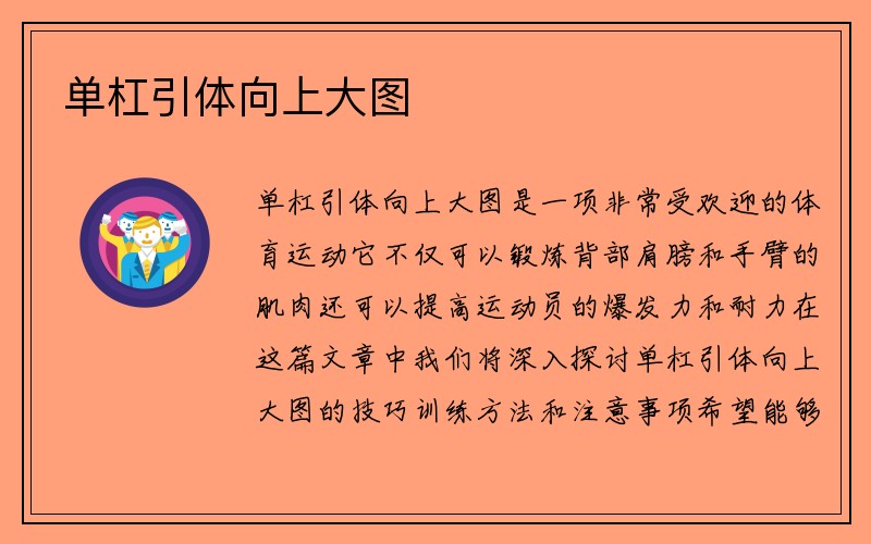 单杠引体向上大图